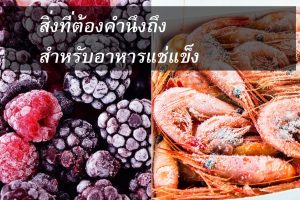 Frozen food