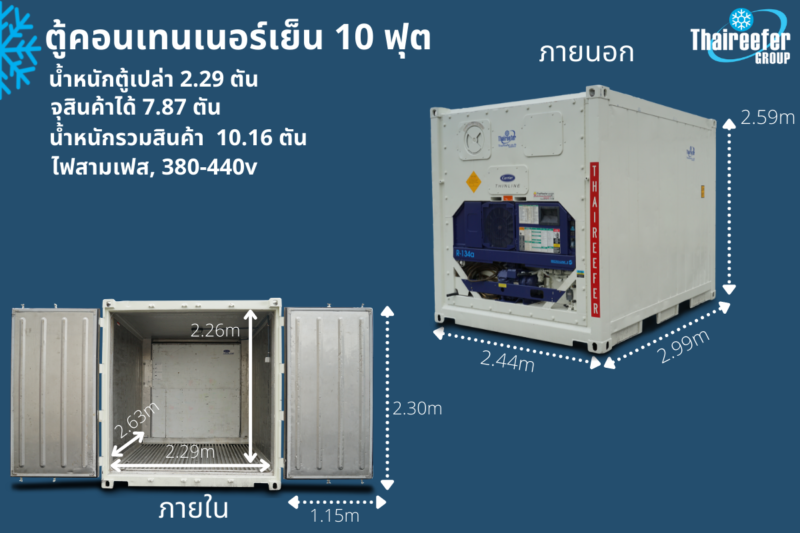 10ft reefer container size