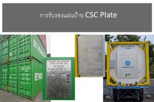csc plate recertification